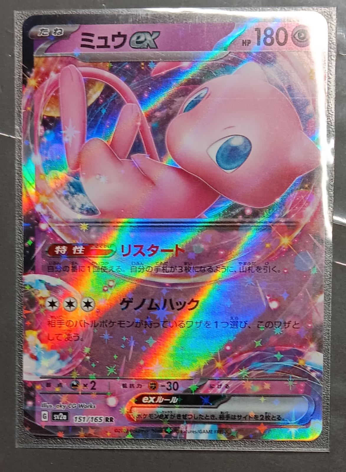 Mew ex #151