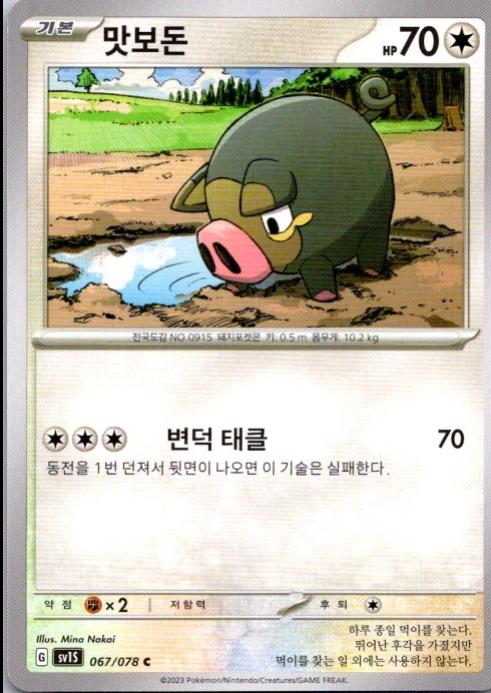 Lechonk #67