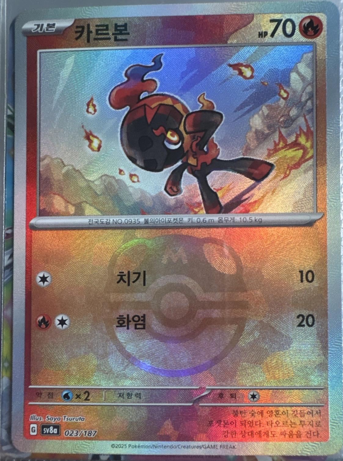 Charcadet [Master Ball] #23