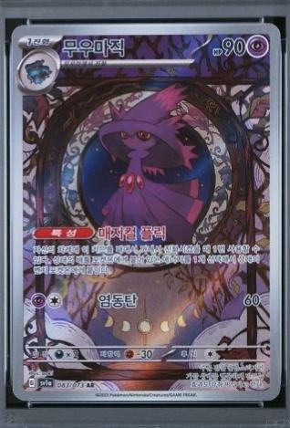 Mismagius #83