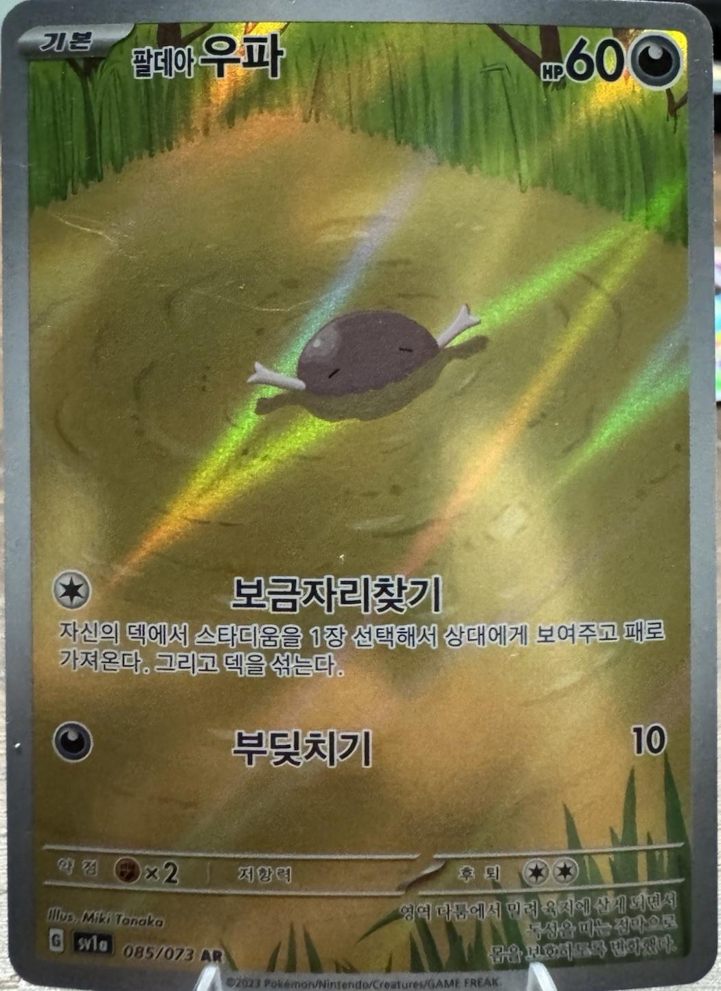 Paldean Wooper #85