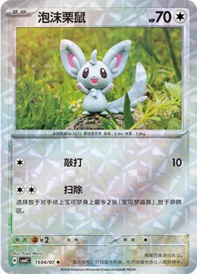 Minccino #1504