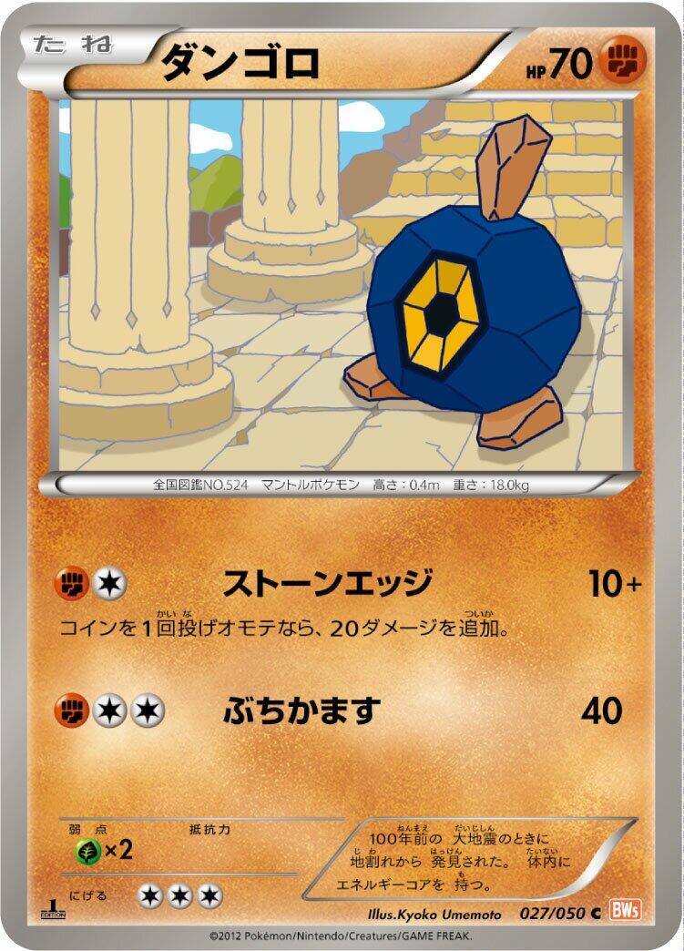 Roggenrola [1st Edition] #27