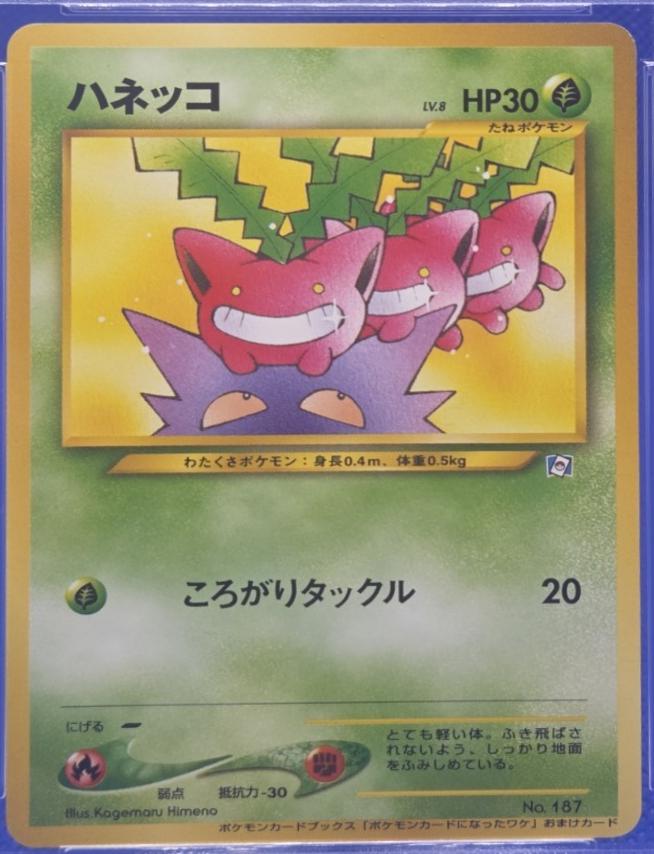 Hoppip [Natta Wake] #187