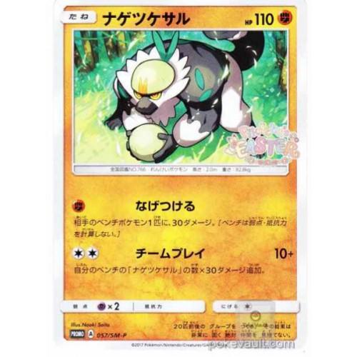 Passimian [Pikachu's Easter] #57/SM-P