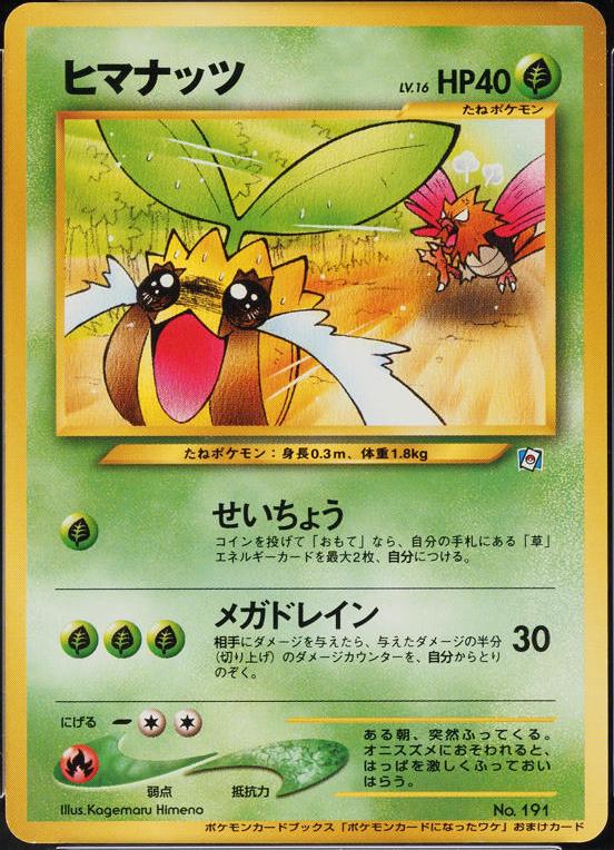 Sunkern [Natta Wake] #191