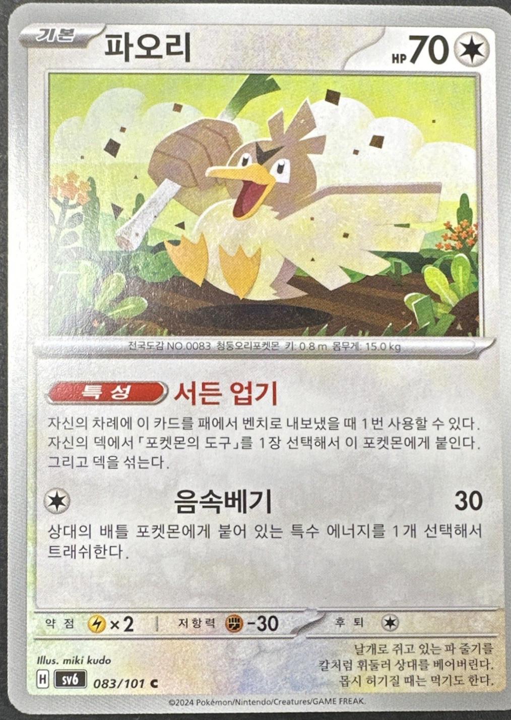Farfetch'd #83