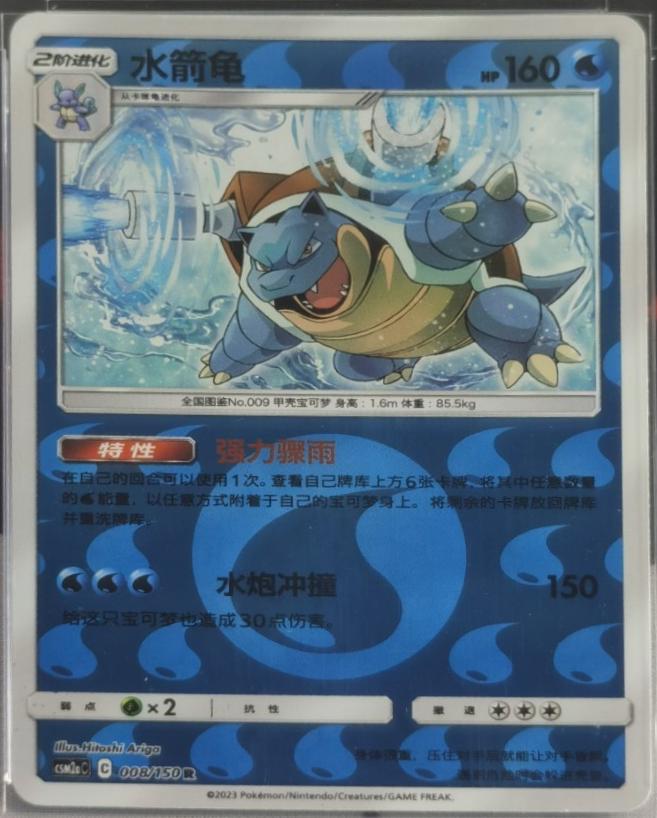 Blastoise #8