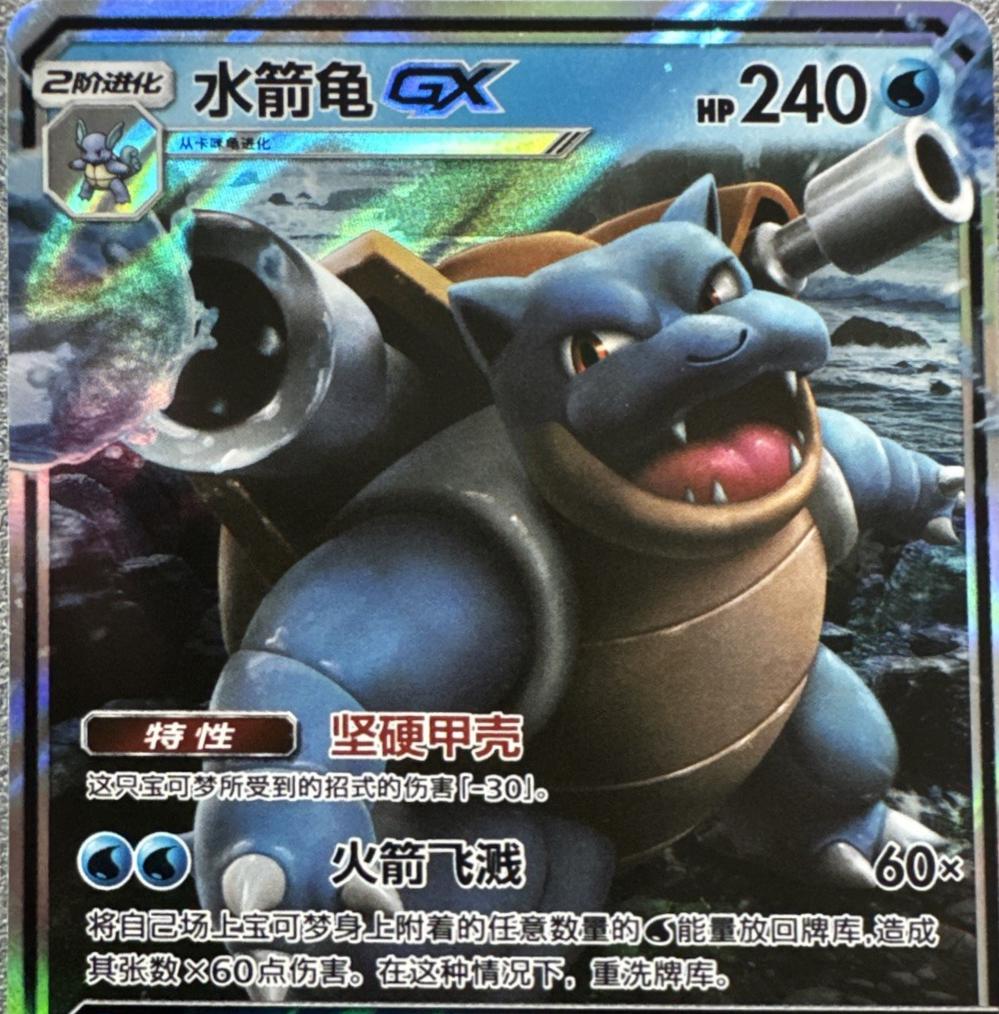 Blastoise GX #9