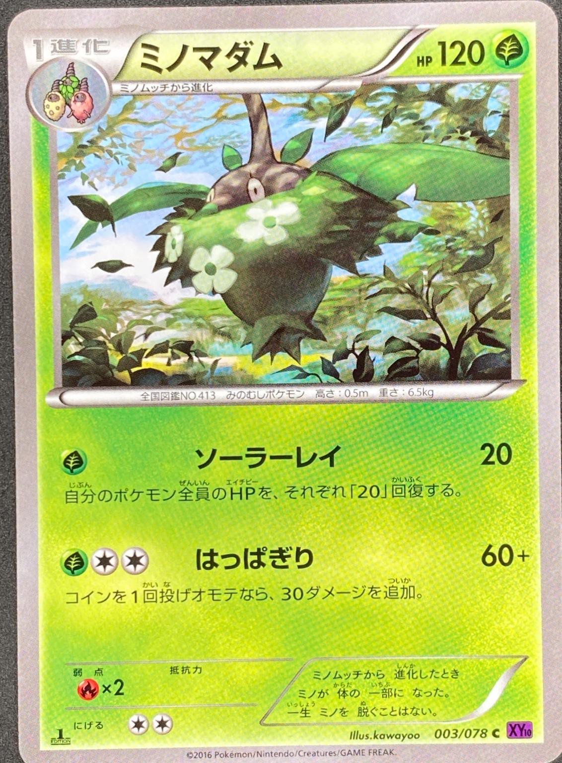 Wormadam [1st Edition] #3