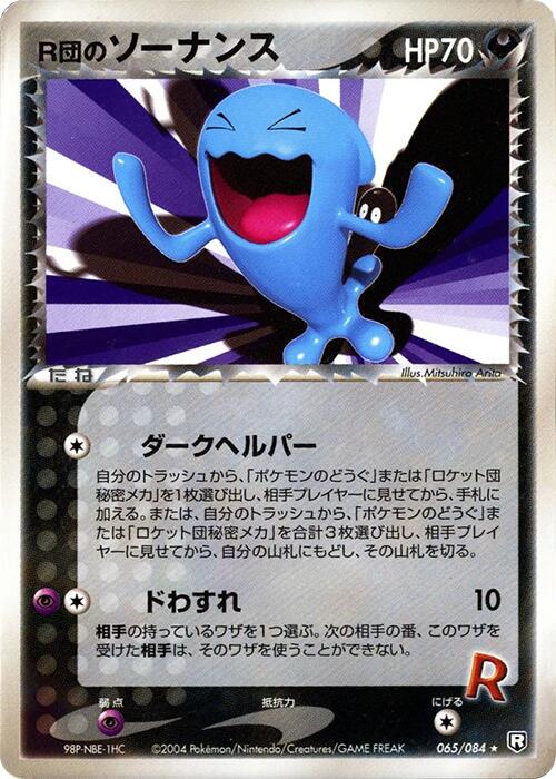 Rocket's Wobbuffet [1st Edition] #65