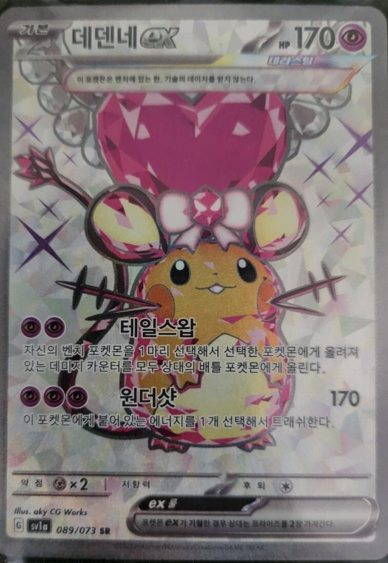 Dedenne ex #89