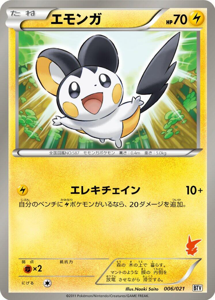 Emolga #6