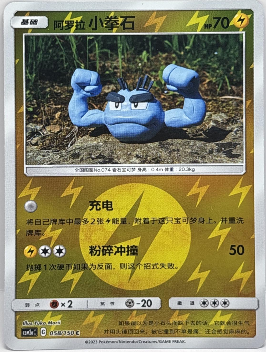 Alolan Geodude #58