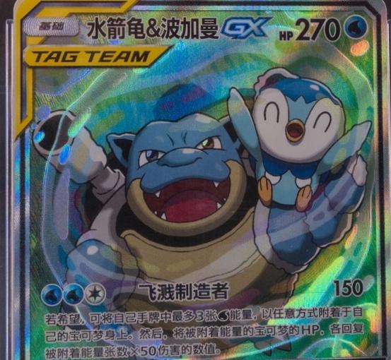 Blastoise & Piplup GX #157