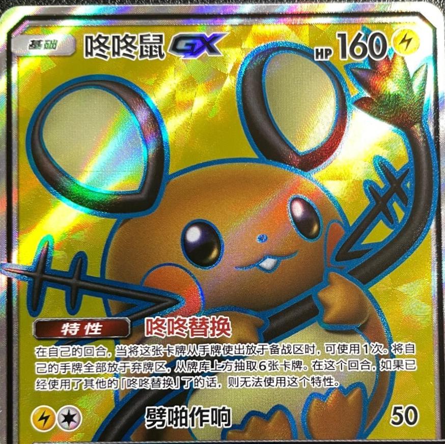 Dedenne GX #169