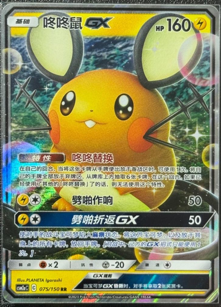 Dedenne GX #75