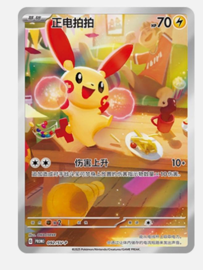 Plusle #92/SV-P #92