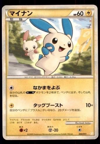 Minun #4