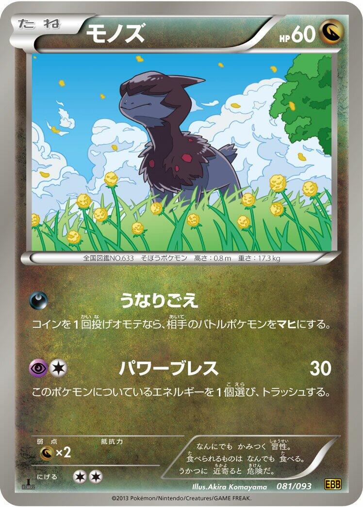 Deino [1st Edition] #81