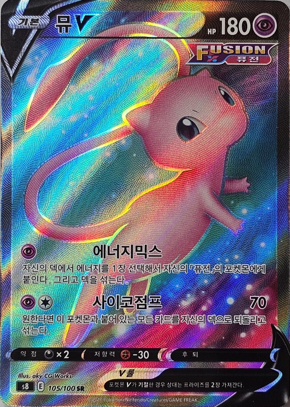 Mew V #105
