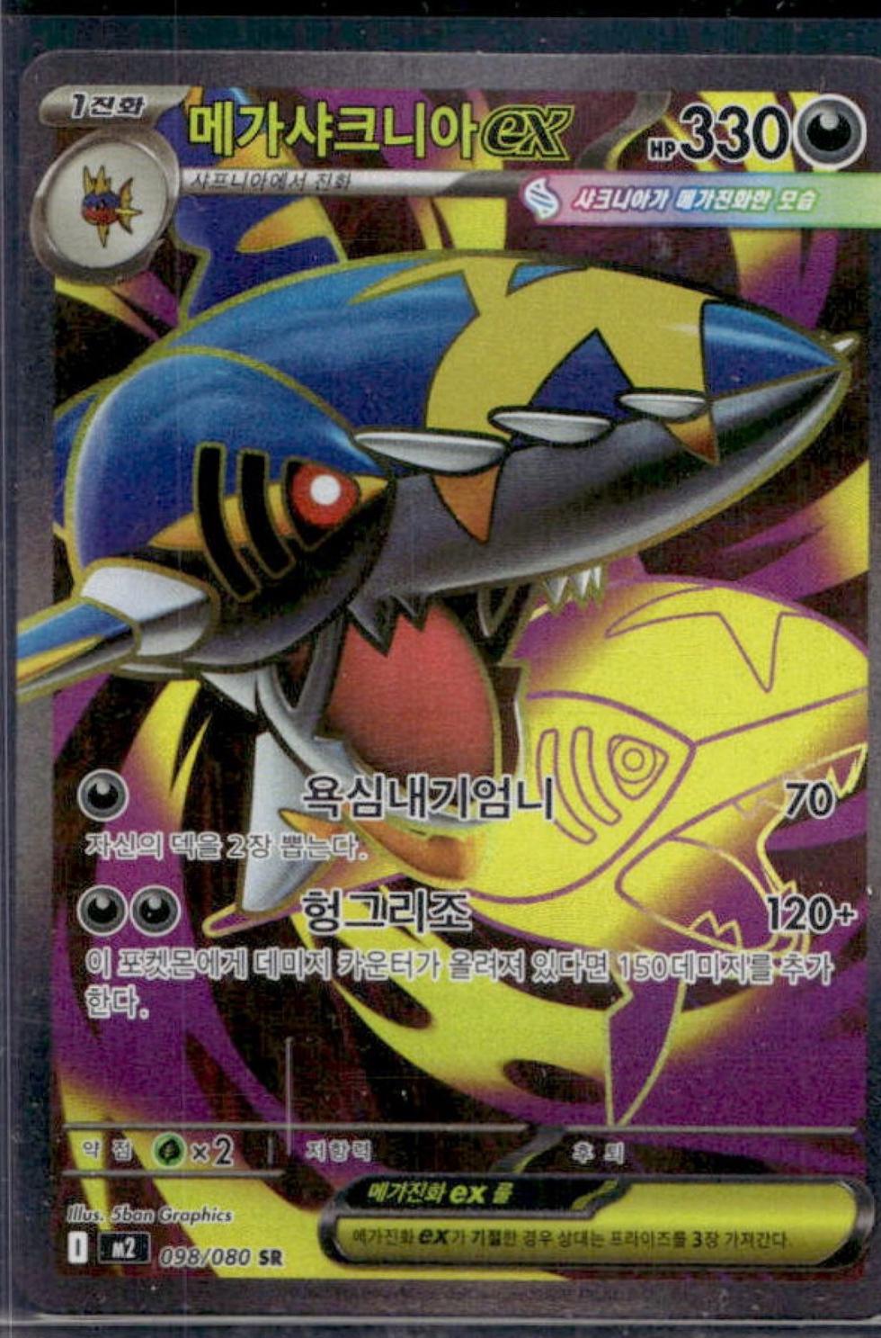 Mega Sharpedo Ex #98