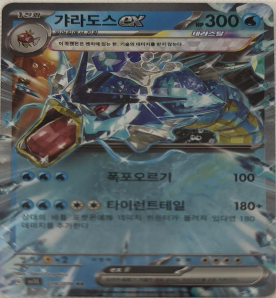 Gyarados #14