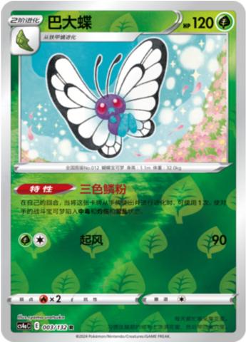 Butterfree [Reverse Holo] #3
