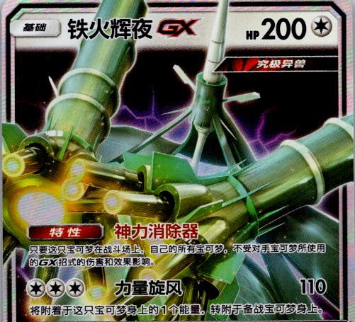 Celesteela GX #130