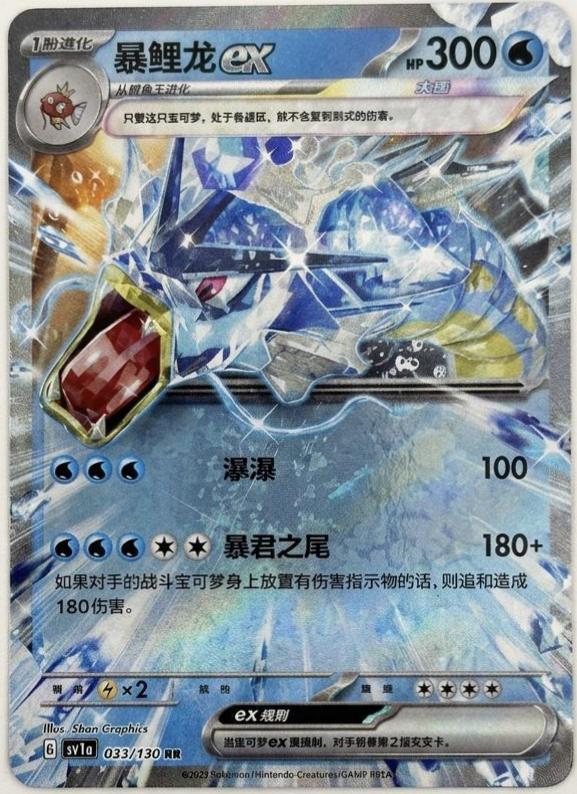 Gyarados #25