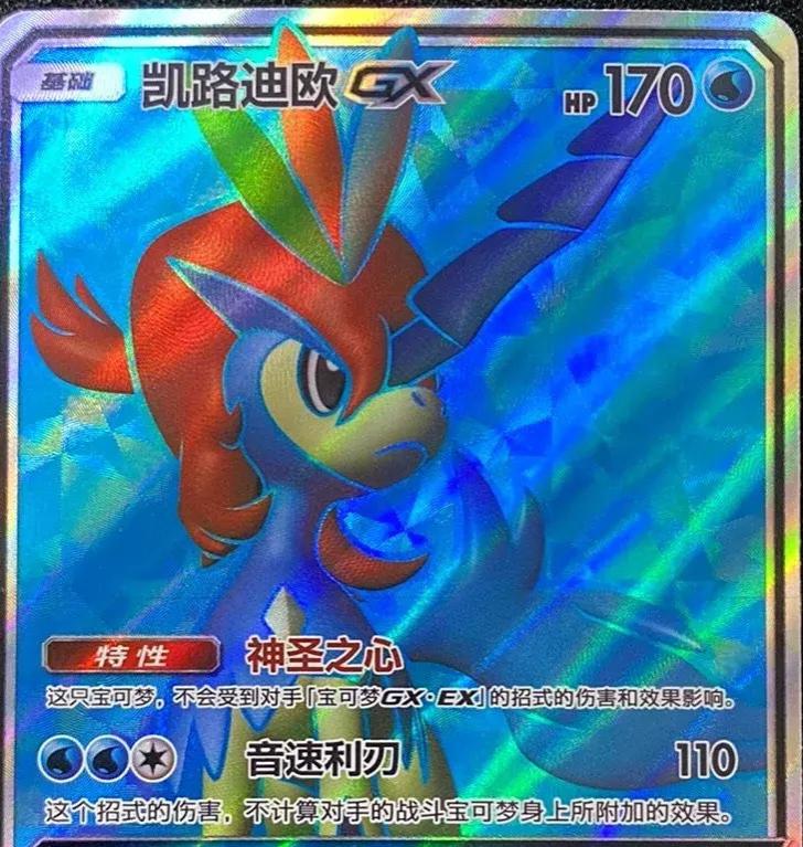 Keldeo GX #163