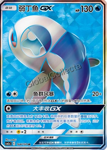 Wishiwashi GX #164