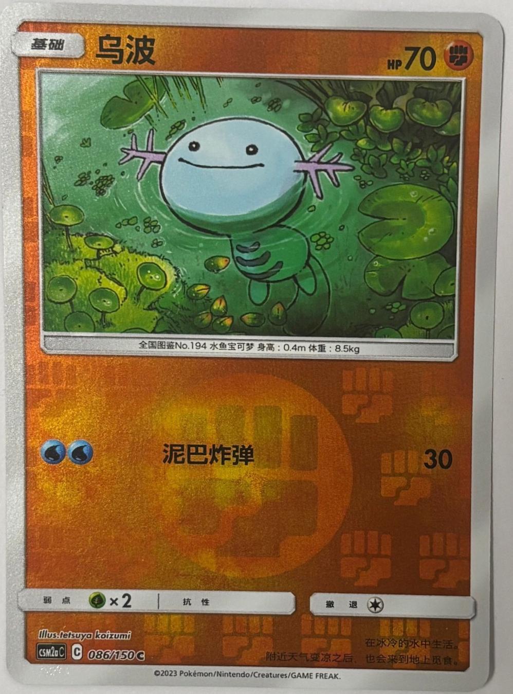 Wooper #86