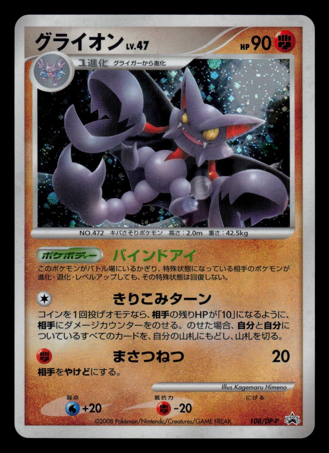 Gliscor #108/DP-P