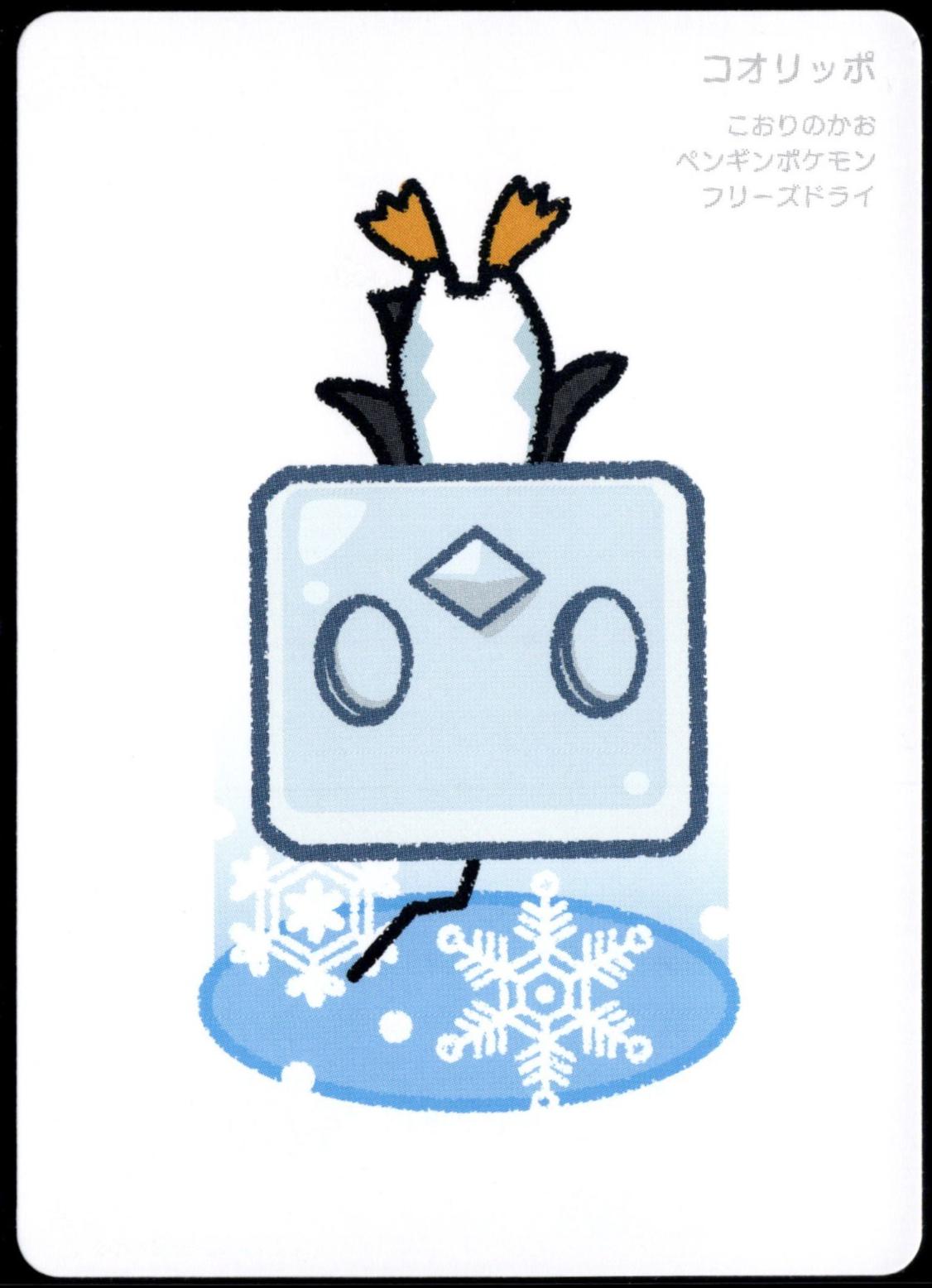 Eiscue