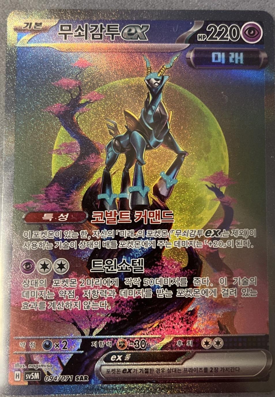 Iron Crown ex #94