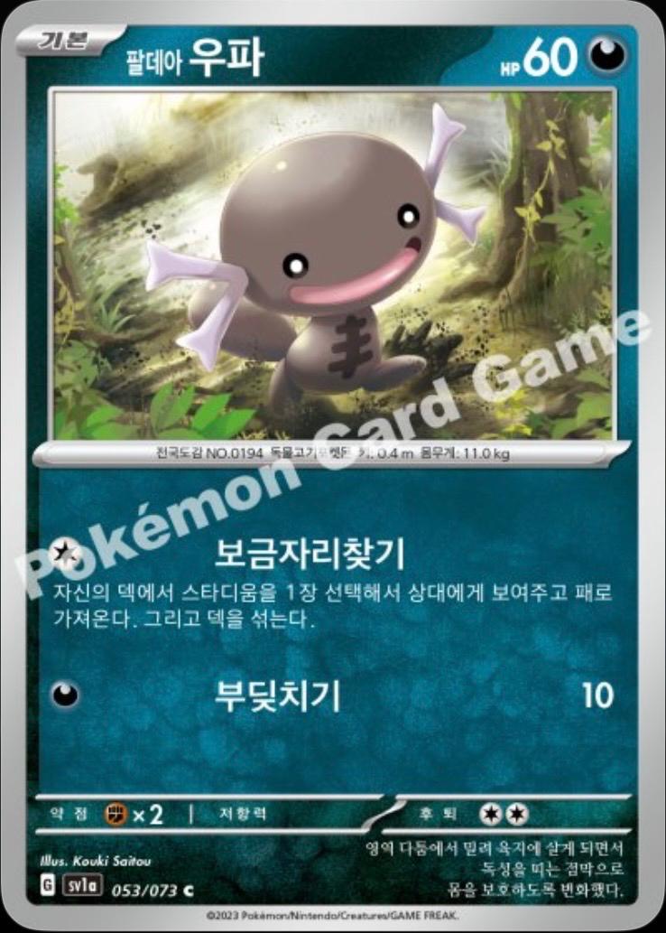 Paldean Wooper #53