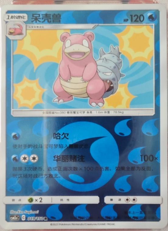 Slowbro #19