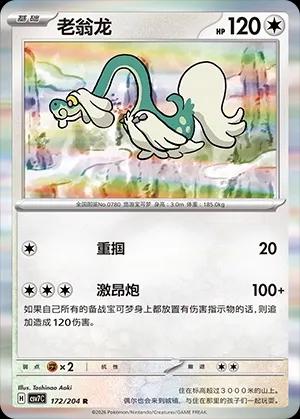 Drampa #172