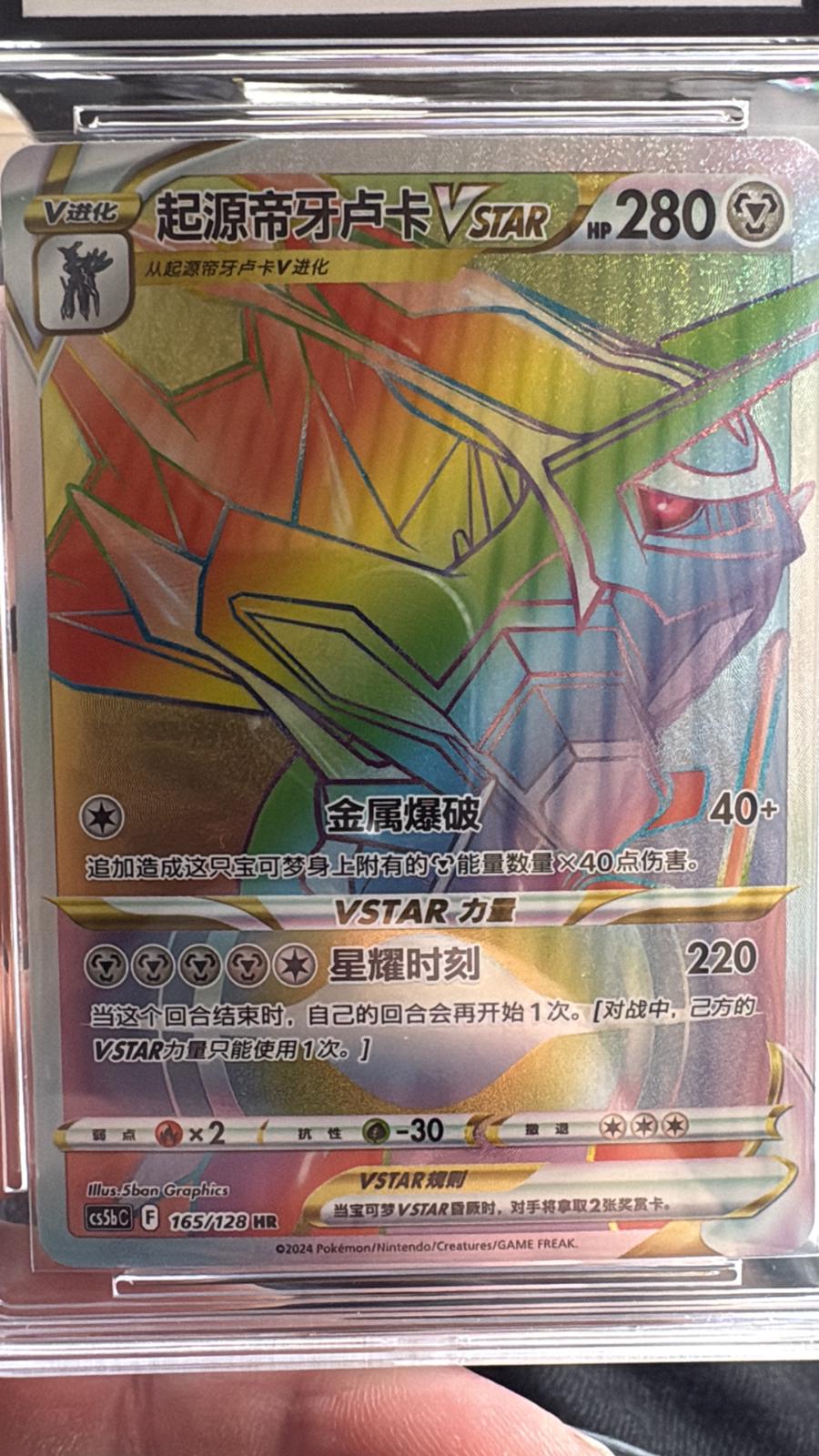 Dialga Vstar #165