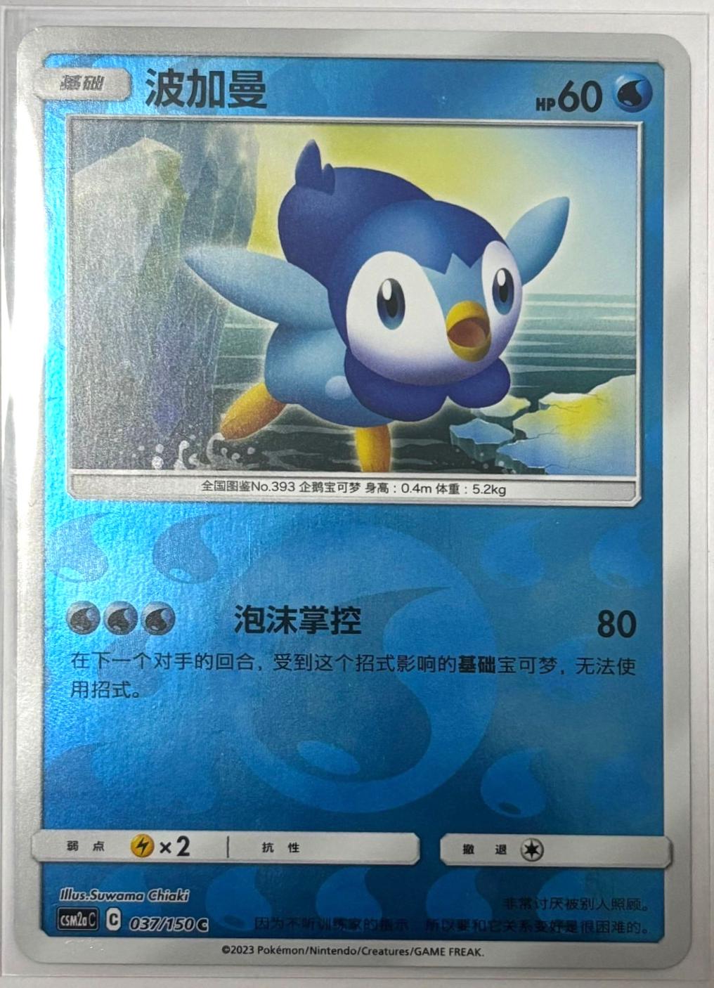 Piplup #37