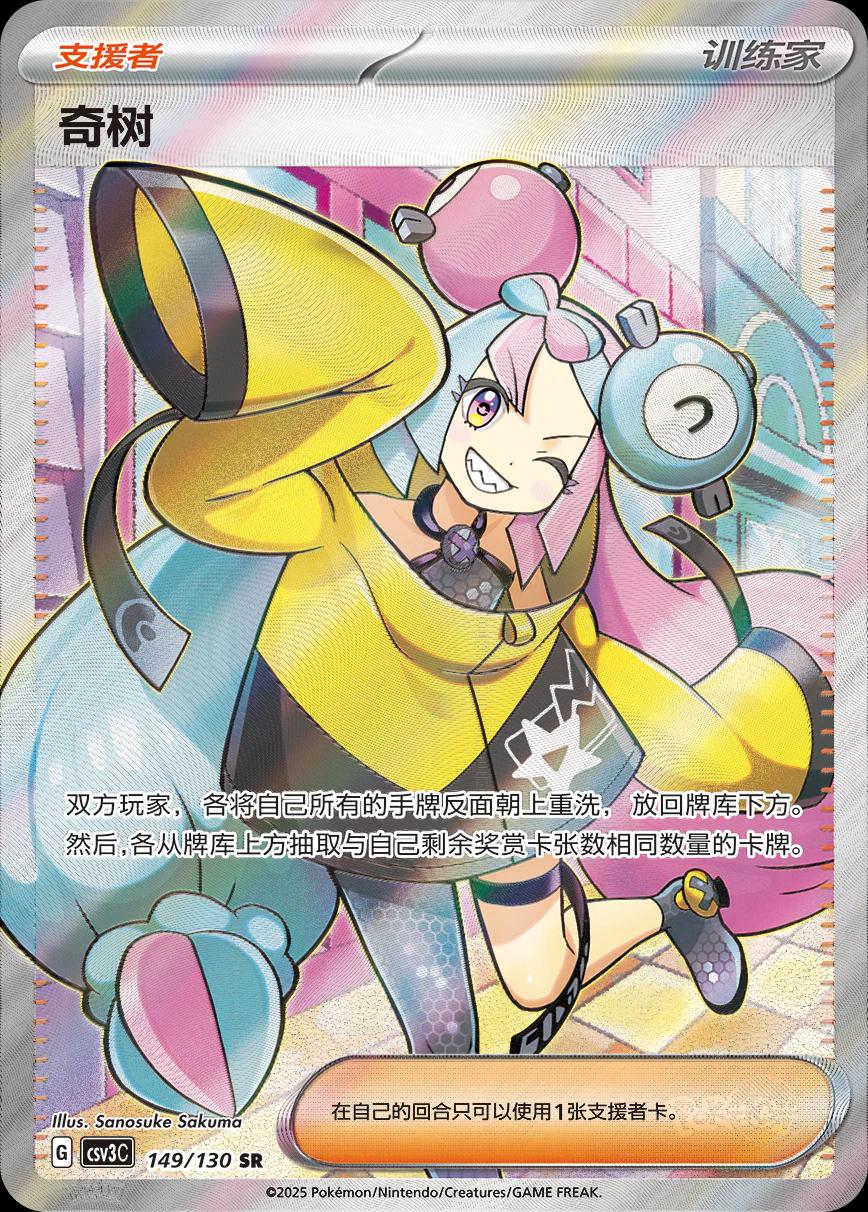 Iono #149