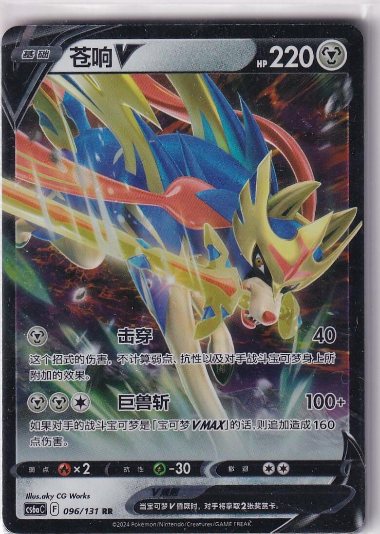 Zacian V #96