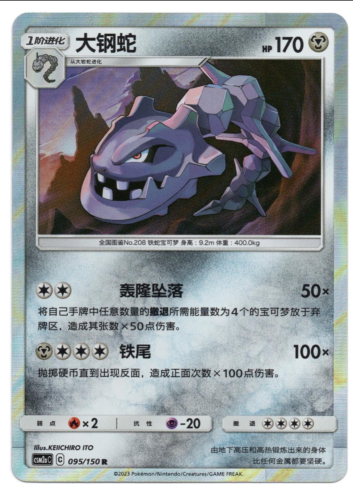 Steelix #95