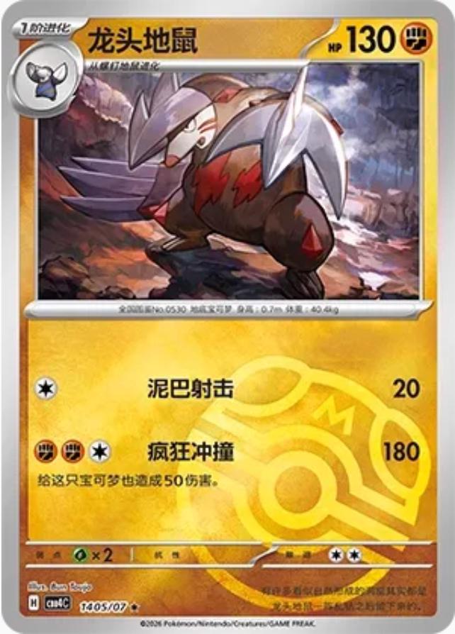 Excadrill #1405