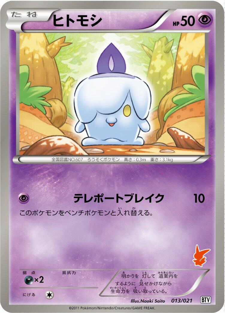 Litwick #13