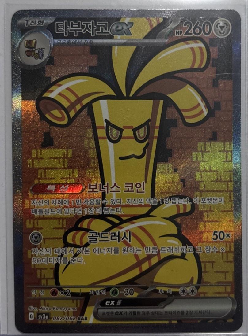 Gholdengo ex #87