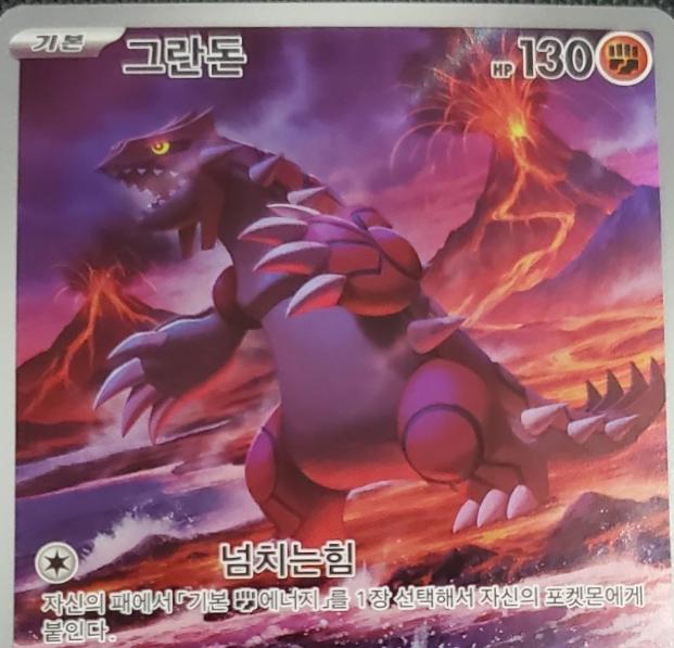Groudon #69