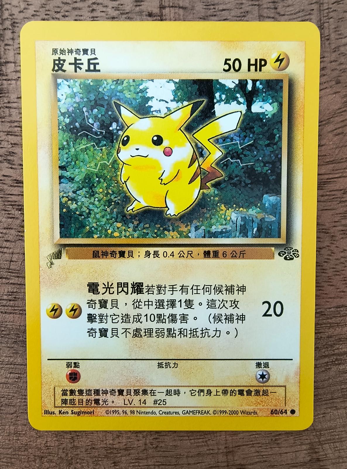 JUNGLE PIKACHU #60 [2000 POKEMON PIKACHU WORLD COLLECTION] #60