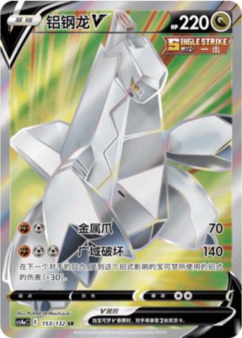 Duraludon V #153